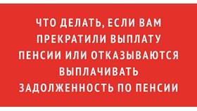 Что делать, если не принесли пенсию в Эконика