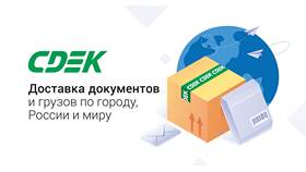 Что такое CDEK доставка в Эконика