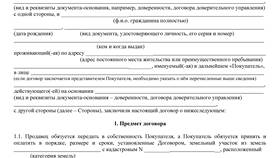 Что такое договор купли-продажи в Эконика