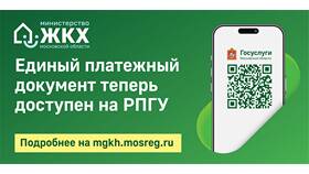 Что такое единый платежный документ в Эконика