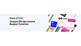 Что такое оплата Split частями в Летуаль в Эконика