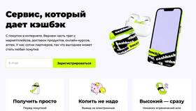Что значит кэшбэк в Эконика