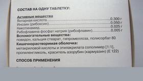 Цитофлавин: инструкция по применению и показания в Эконика