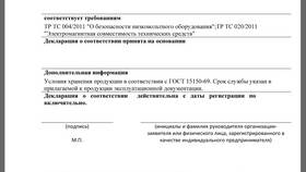 Декларация о соответствии ЕАЭС: что это в Эконика