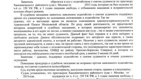 Где получить справку о погашенной судимости в Эконика