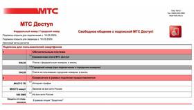 Как добавить гигабайты на тариф МТС