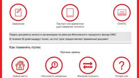 Как изменить данные полиса ОМС в Госуслугах в Эконика