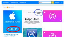 Как купить подарочную карту Apple в Эконика
