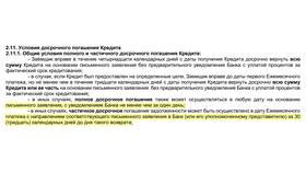 Как меняется сумма кредита при досрочном погашении в Эконика