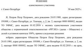 Как оформить директора без зарплаты в Эконика