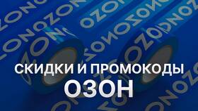 Как оформить первый заказ на Ozon в Эконика