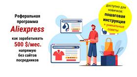 Как оформить рассрочку на AliExpress в приложении в Эконика