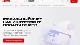 Как оплатить услуги МТС в Эконика