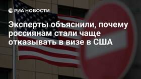 Как отказывают в визе США в Эконика