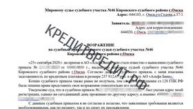 Как отменить судебное решение о взыскании долга в Эконика