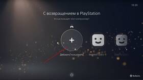 Как отвязать аккаунт от PlayStation 5 в Эконика