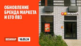 Как переоформить ПВЗ Яндекс Маркет в Эконика