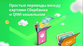 Как перевести деньги с Сбербанк Онлайн на QIWI кошелек в Эконика
