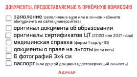 Как подать документы для поступления в вуз в Эконика