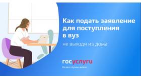 Как подать заявку на поступление в учебное заведение в Эконика