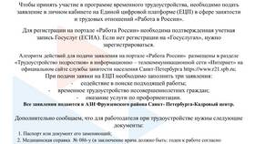 Как подать заявление через центр занятости в Эконика