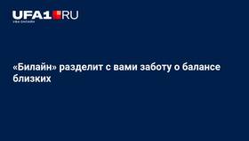 Как подключить тариф Билайн 
