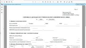Как получить справку 2-НДФЛ в Эконика