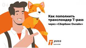 Как пополнить баланс Автодор через Сбербанк Онлайн в Эконика