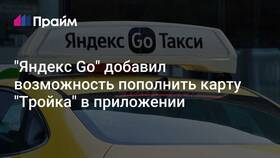 Как пополнить карту Тройка через интернет в Эконика