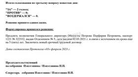 Как продлить полномочия генерального директора ООО в Эконика