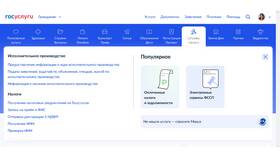 Как проверить задолженность через портал Госуслуги в Эконика