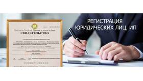 Как регистрируется юридическое лицо в Эконика