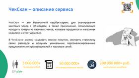 Как сканировать кэшбэк с чека в Эконика