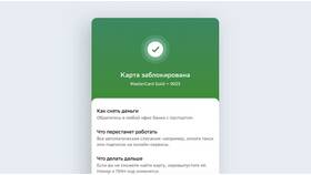 Как узнать о блокировке карты ВТБ в Эконика