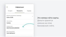 Как узнать виртуальный счет банковской карты в Эконика