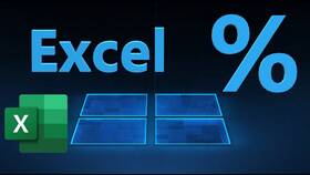 Как в Excel вычесть процент от числа в Эконика