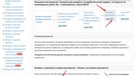 Как вернуть деньги за страховку Альфа-Банка в Эконика