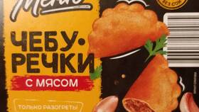 Сколько стоит чебурек в 