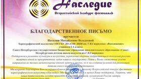 За что можно дать благодарственное письмо в Эконика