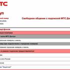Как добавить гигабайты на тариф МТС