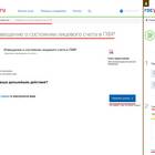 Как оформить накопительную пенсию через Госуслуги