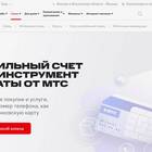 Как оплатить услуги МТС